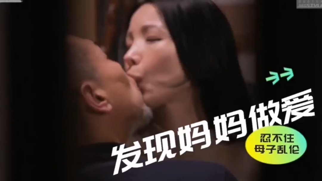 发现妈妈做爱忍不住强行母子luan伦【中文字幕】