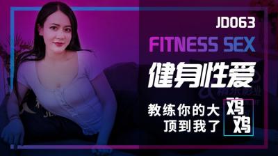 精东063：健身房狂野战，激情性爱迸发！