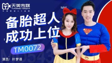 天美0072 备胎超人逆袭上位，叶梦语被干到高潮迭起！