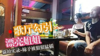 KTV撩到温柔风骚的漂亮小姐姐，小荡妇主动求欢让人欲火焚身