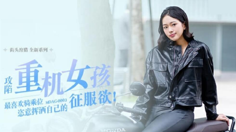 麻豆重机女孩楚梦舒：痴迷骑乘位的激情诱惑