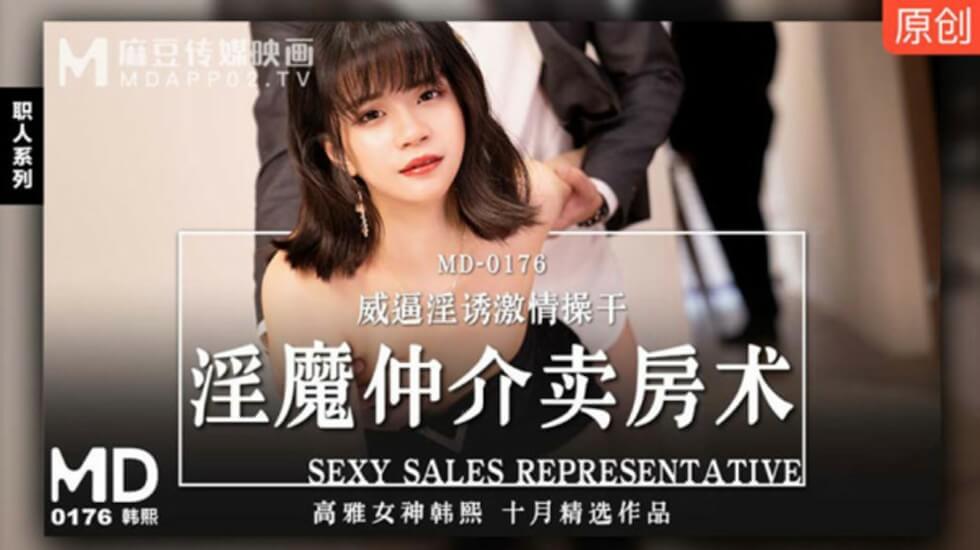 麻豆传媒：淫魔中介以卖房术威逼利诱，韩熙遭淫诱激情狂操