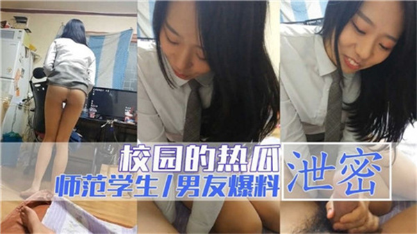 校园清纯学妹私密视频遭男友外泄 巨乳摇晃 浪叫连连 极品身材被全网围观